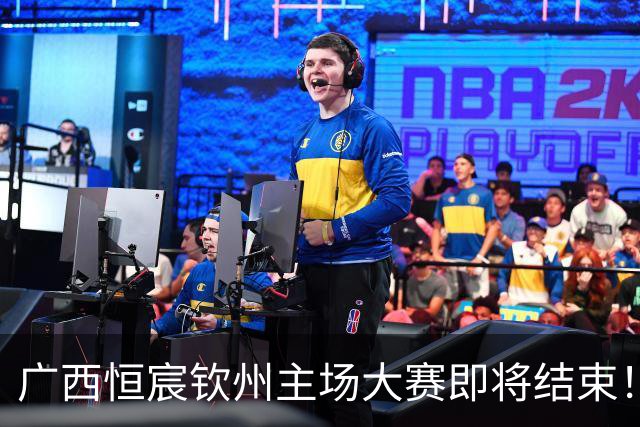 广西恒宸钦州主场大赛即将结束！10月31日折扣门票与独家周边抽奖活动来袭！